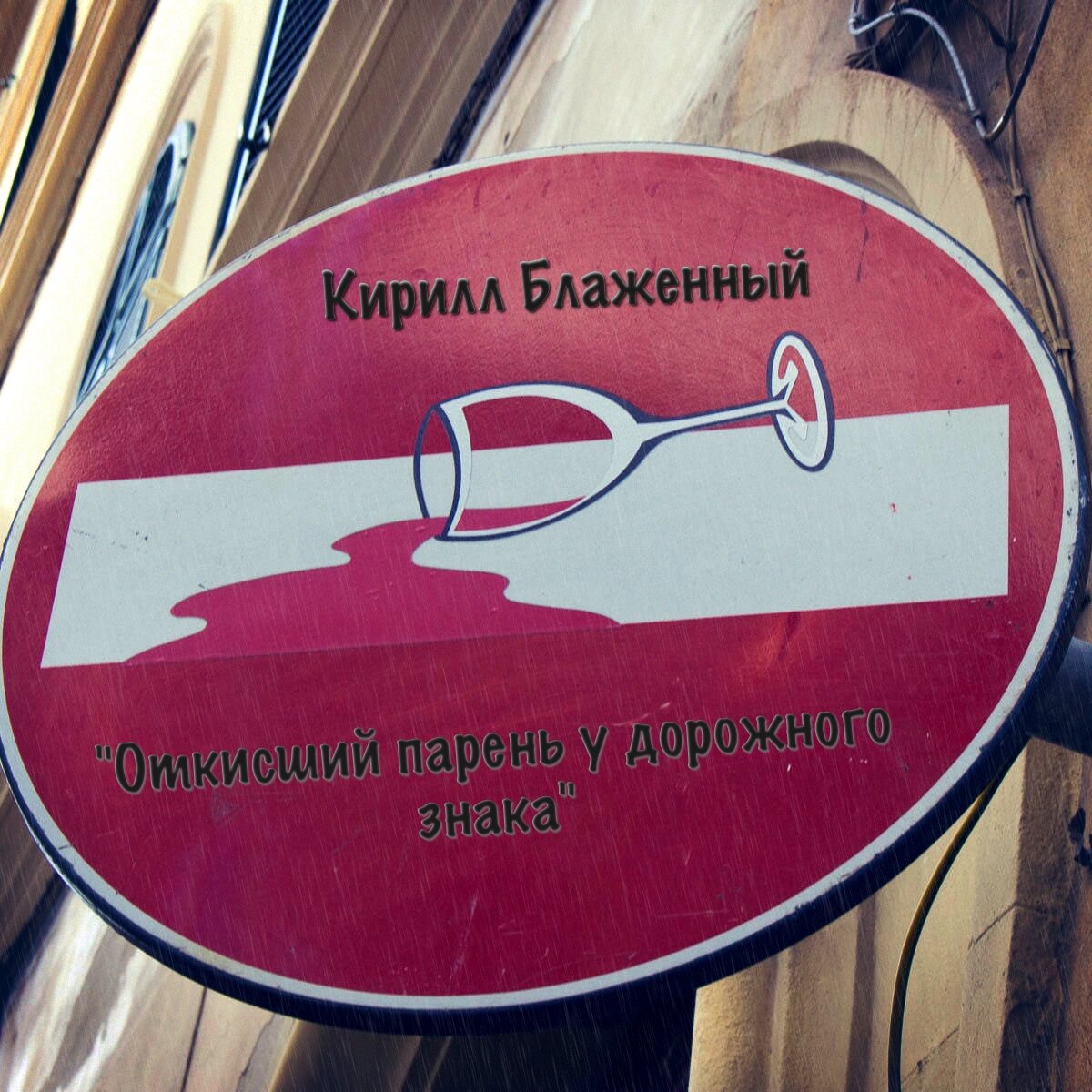 Финальный рассказ 1ого сезона.