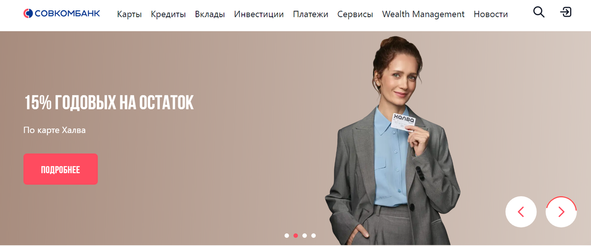 Скриншот рекламного баннера "Халвы" с сайта Совкомбанка