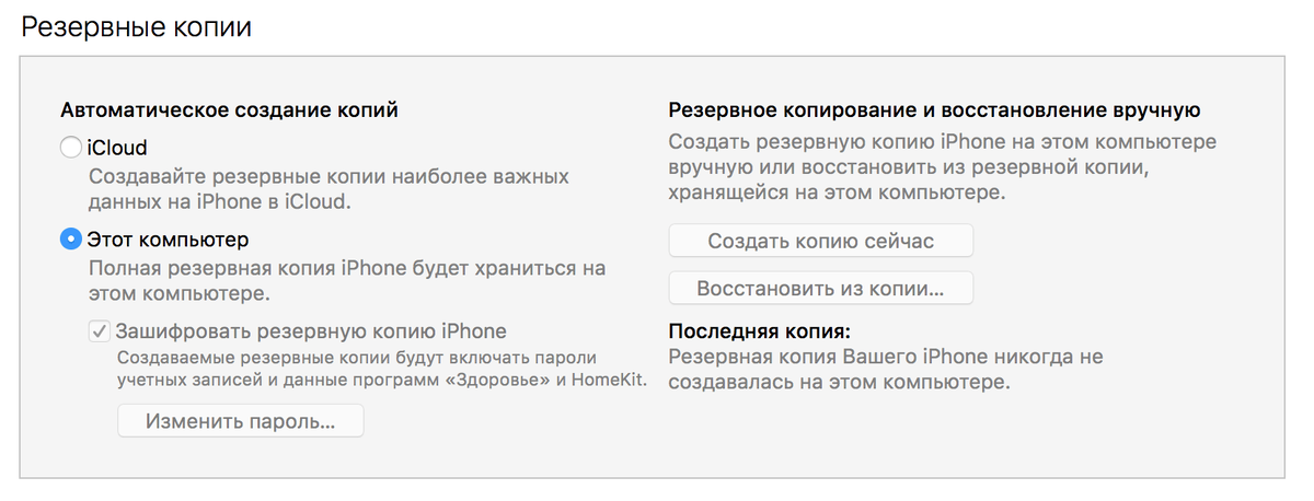 Почему не создается резервная копия iPhone в iCloud