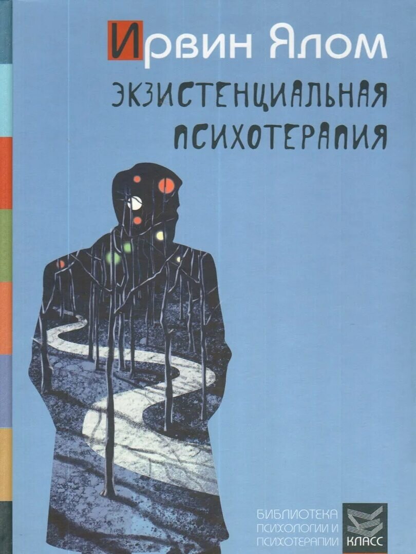 "На пустом листе бумаги начертите отрезок. Один его конец представляет ваше рождение, другой — вашу смерть. Поставьте крестик на том месте, где вы находитесь сейчас. Поразмышляйте над этим..."