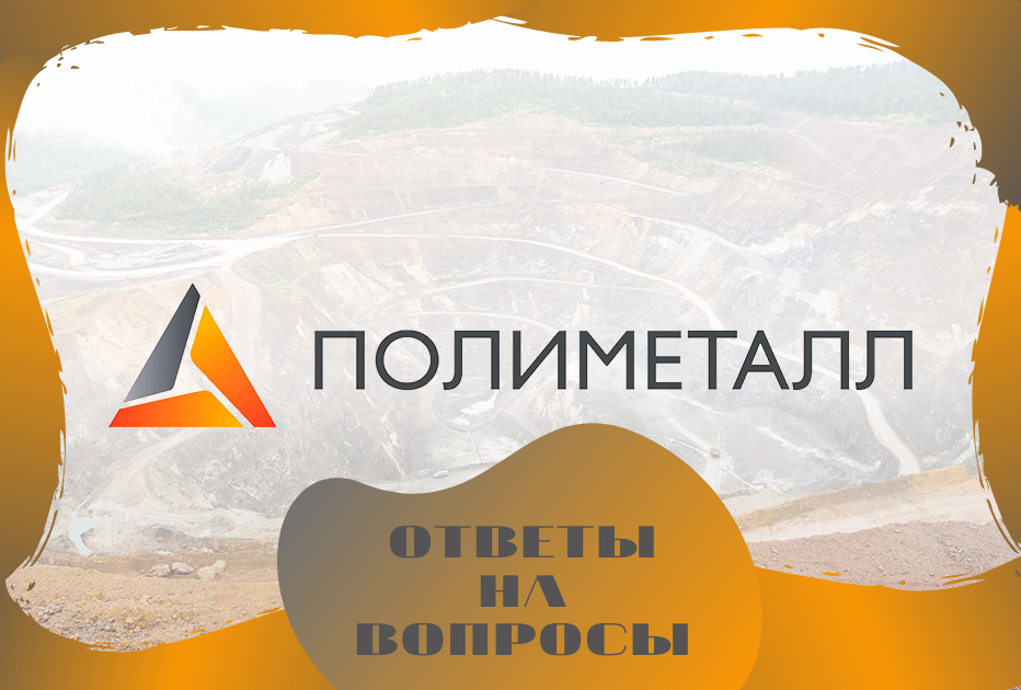 Социальные проекты полиметалл