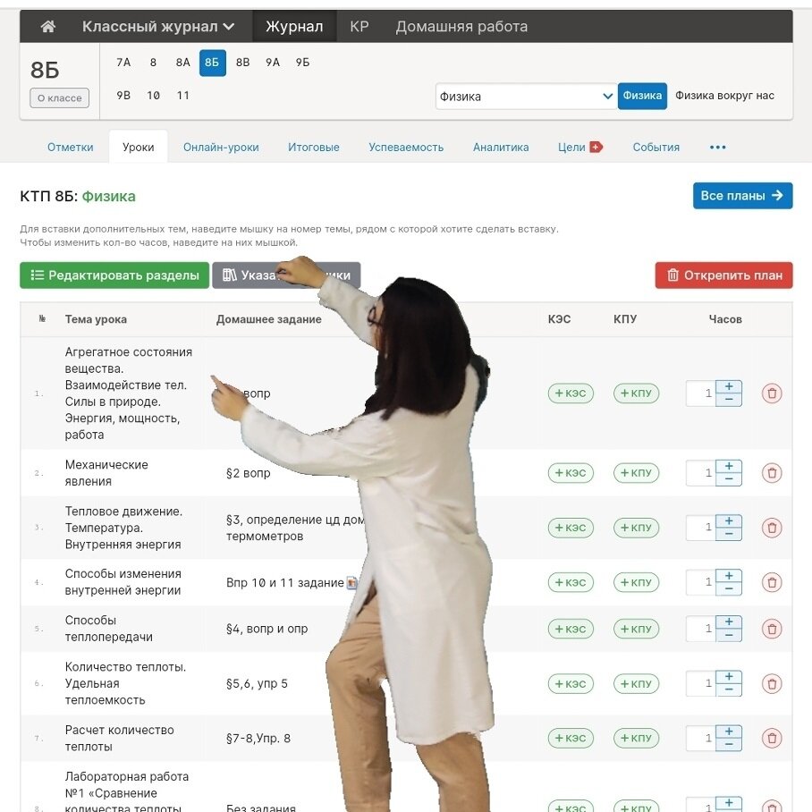 Создаем календарно-тематическое планирование на год для всех классов.