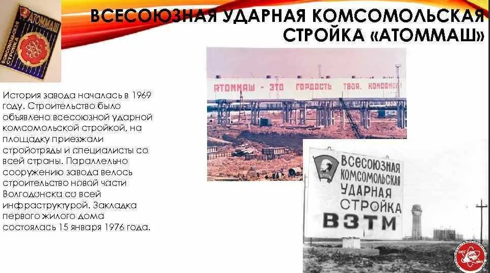 Мы тогда действительно гордились, что участвовали , как  писали  в газетах , в стройке века. 