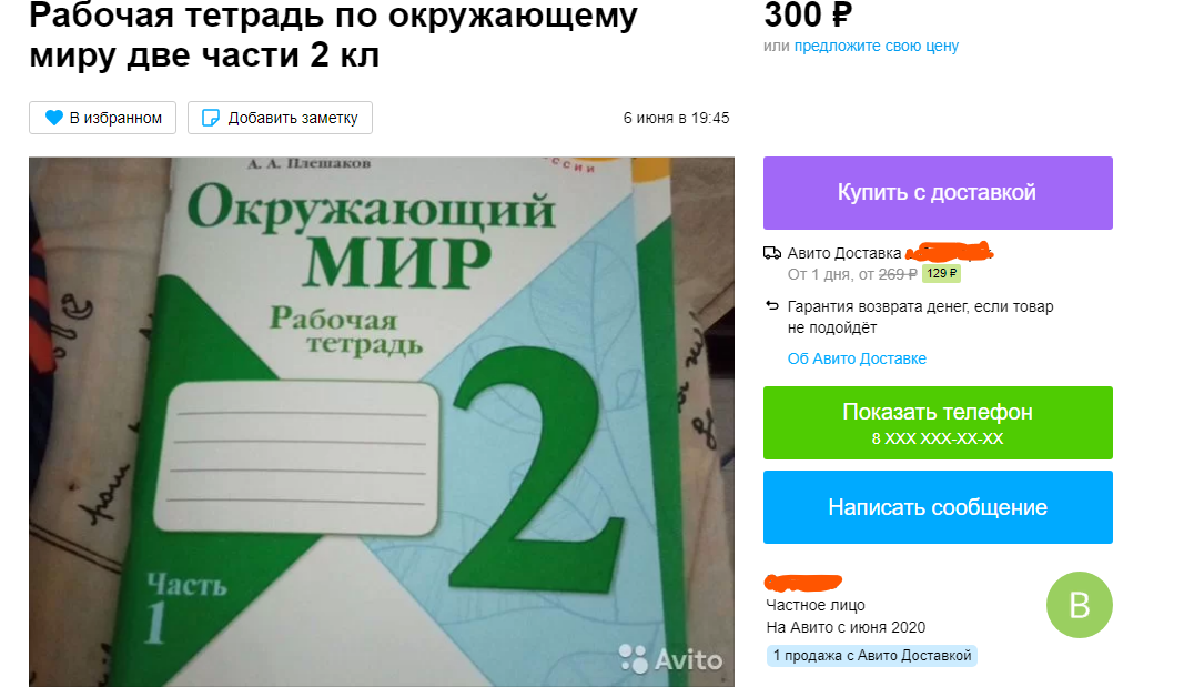 Мои избранные объявления на Авито.