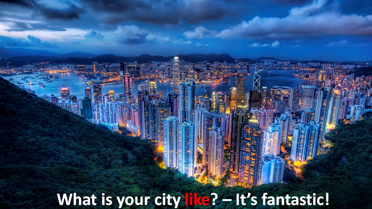 Какой твой город? – Он чудесный!