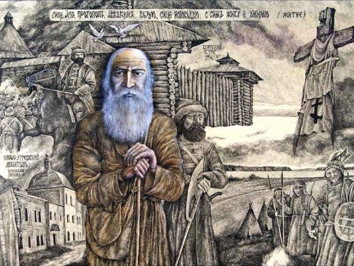 «Аввакум в Братске». Работа Владимира Никишина