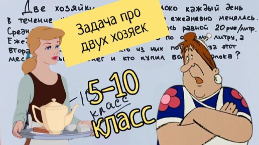 Задача для 5-10 класса про экономную и не очень хозяйку