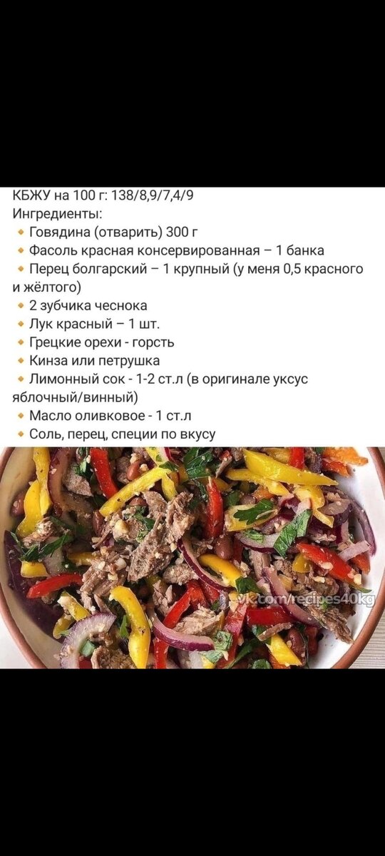 Мясной салат с говядиной болгарским перцем и огурцами