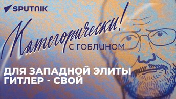 Конец эпохи изобилия в Европе, лицемерная экология и арктические мечты НАТО