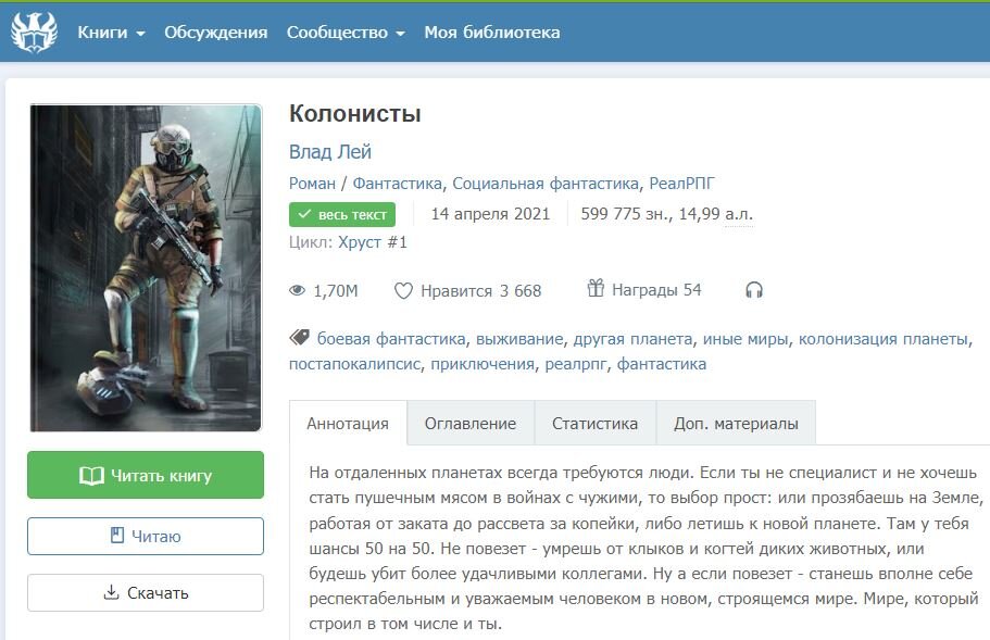 Хруст. фантастическая планета. Залипательное чтиво.