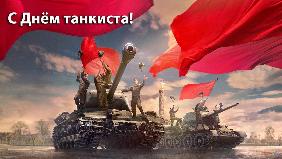 Ура!