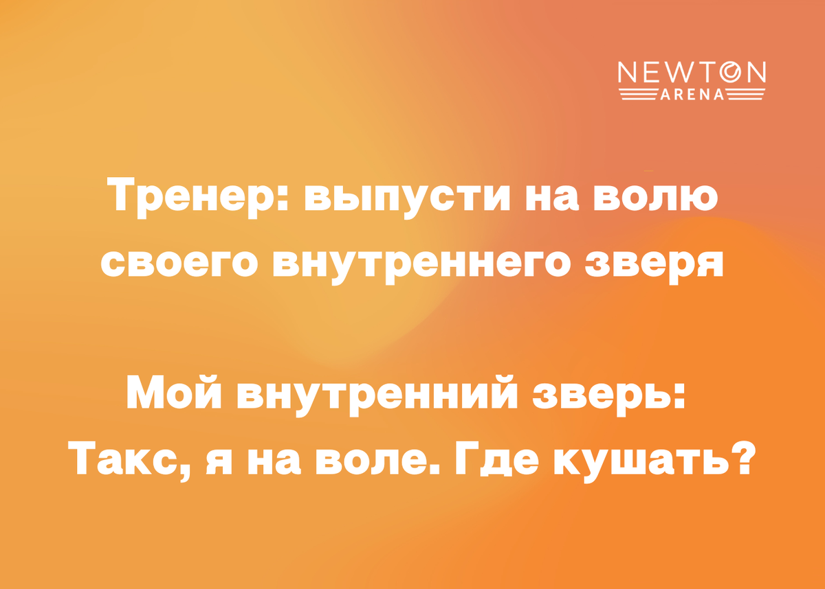 Внутренний зверь — он такой