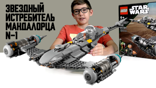 Timka LEGO Star Wars set 75325 (The Mandalorian's N-1 Starfighter / Звездный истребитель Мандалорца N-1).