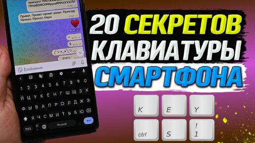 20 секретов и настроек клавиатуры смартфона, которые ты мог не знать. Супер фишки клавиатуры телефона