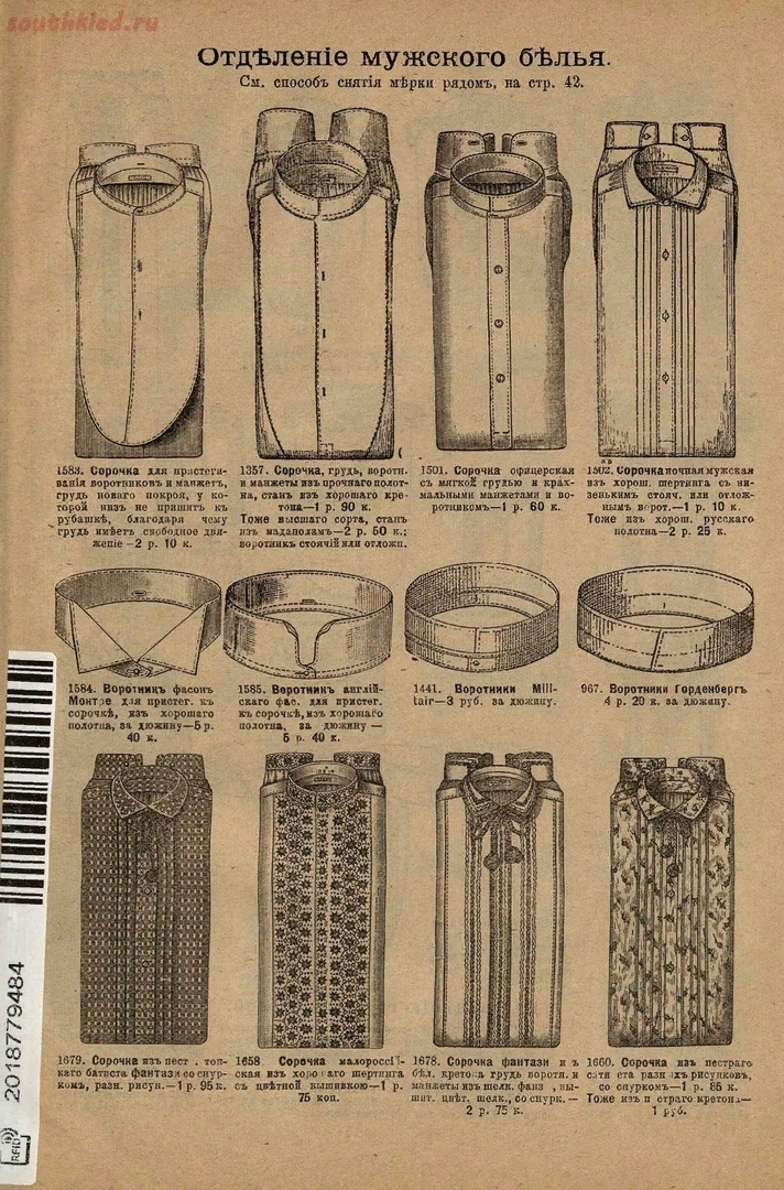 Мюр и Мерилиз. Универсальный магазин 1897 год Сезон весны 1897 года Образцы мануфактурнаго, шелковаго, полотнянаго и проч. товара. Москва : Типо-литогр. Т-ва И. Н. Кушнерев и К°, 1897. - 98, [2]