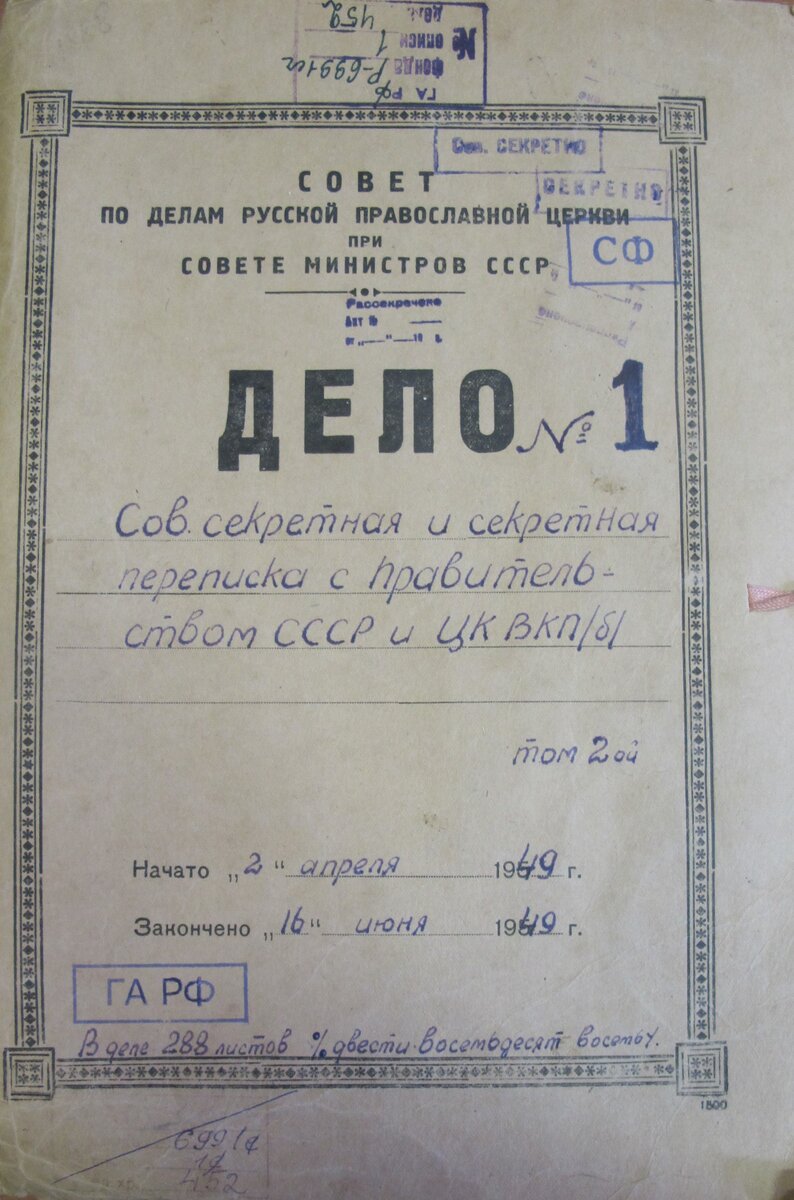 В этом архивном документе собраны сведения о борьбе с суевериями и слухами в СССР