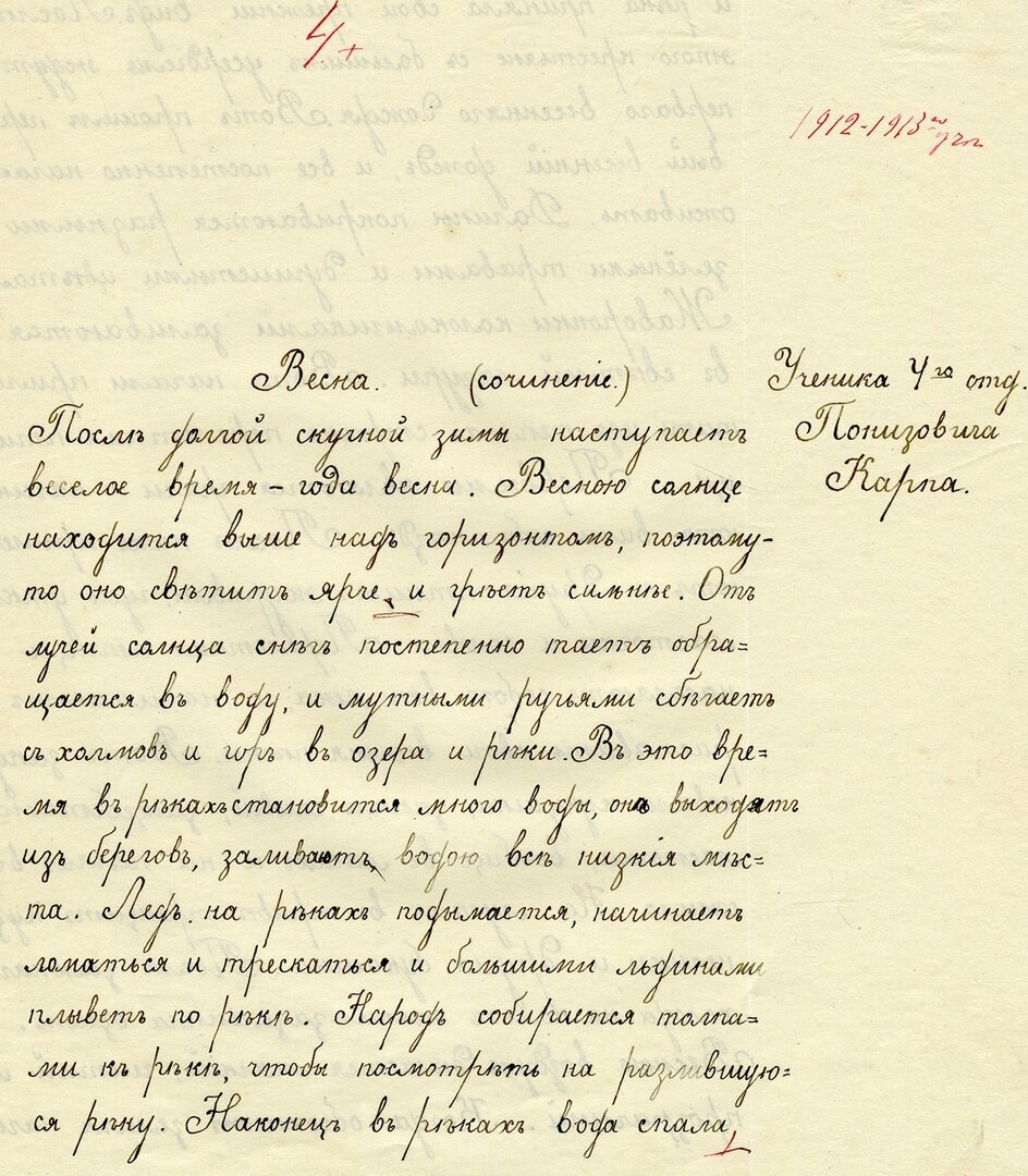 Сочинения учащихся церковно-приходских школ Смоленской епархии | Край  Смоленский | Дзен