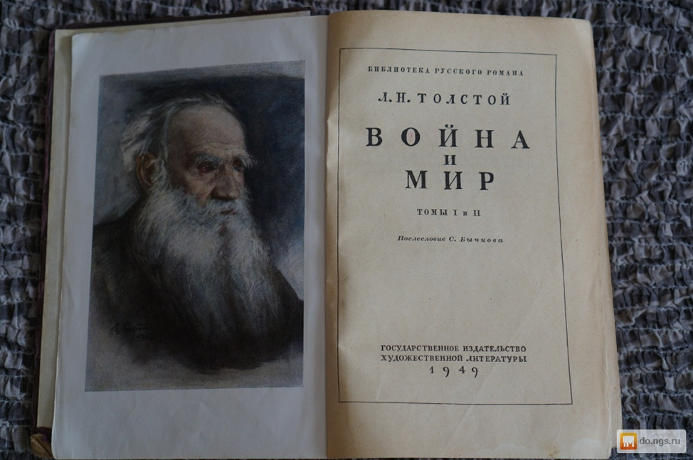 Кто написал войну и мир. Л.Н. Толстого «война и мир». История создания книги война и мир. Толстой война и мир толстое издание. «Война и мир» л. н. Толстого обложка.