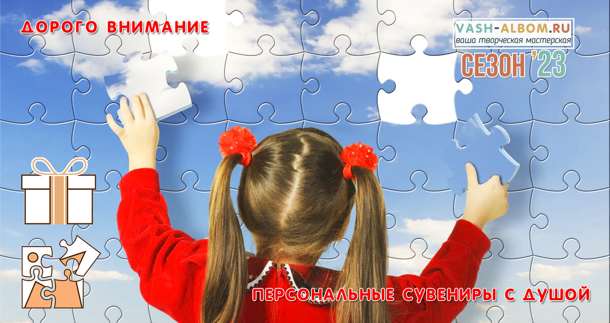 фотопазл - интересное совместное творчество