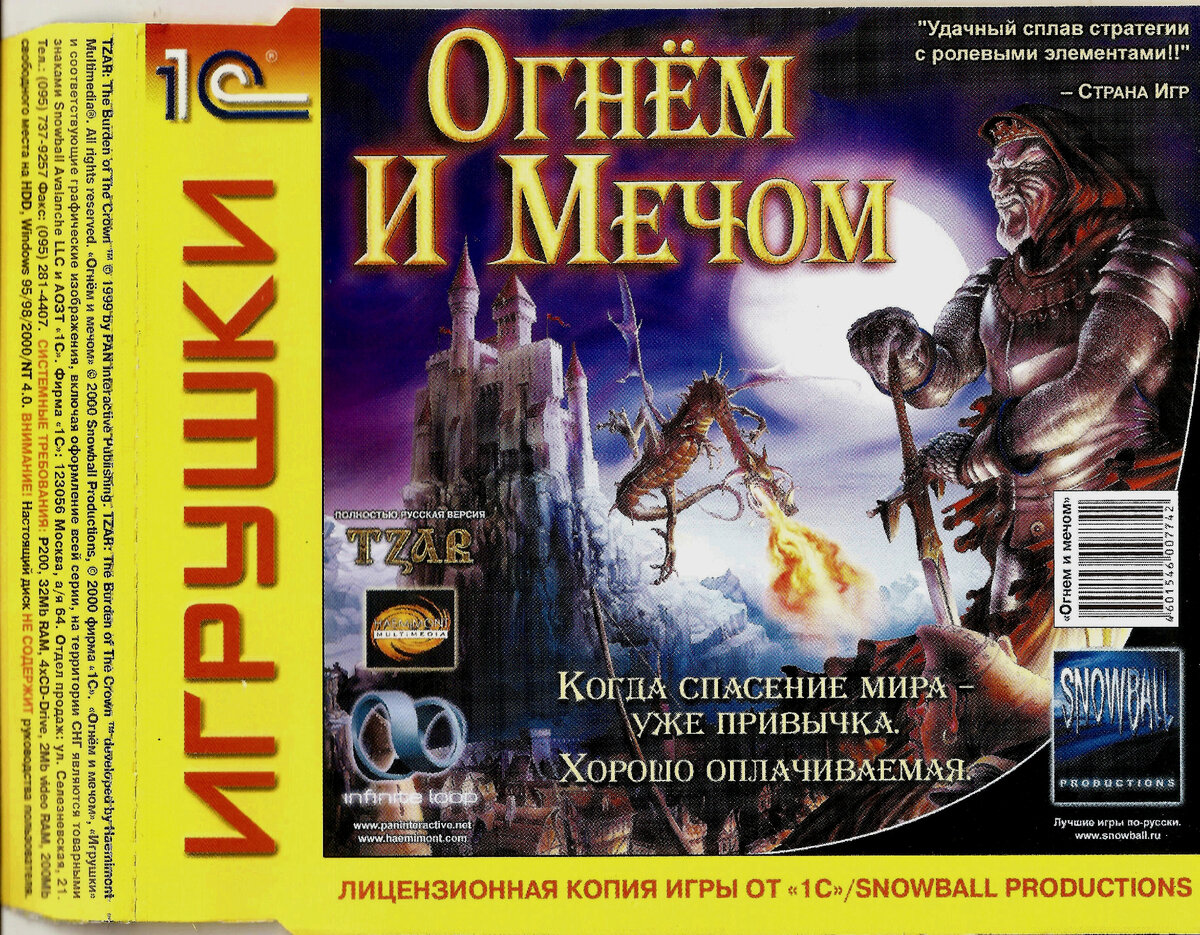 Игры для слабого ПК. Часть: 2. Огнем и мечом (Tzar: The Burden of the  Crown) 1999 г. | VitalistPC | Дзен