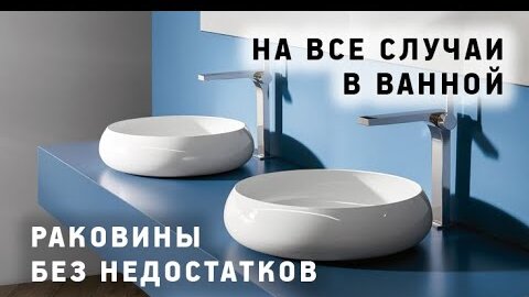 Как выбрать раковину для ванной. Обзор раковин Bette. На все случаи в ванной