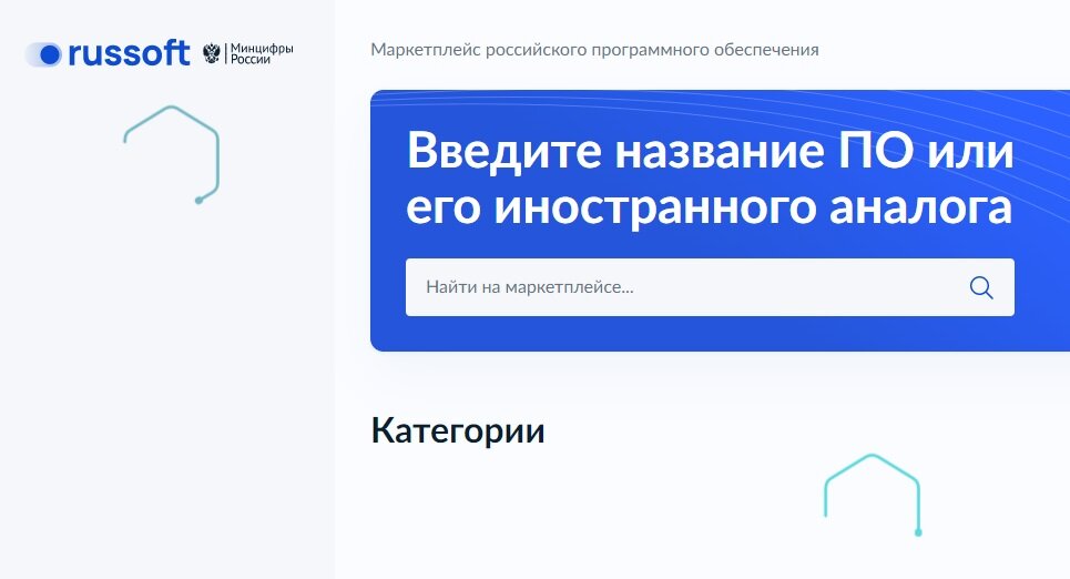 Каталог программного обеспечения российских разработчиков будет пополняться