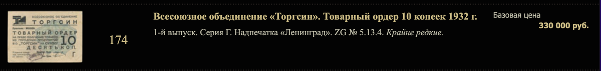 10 копеек 1932 года 1 типа. Стартовая цена 330 тысяч рублей.