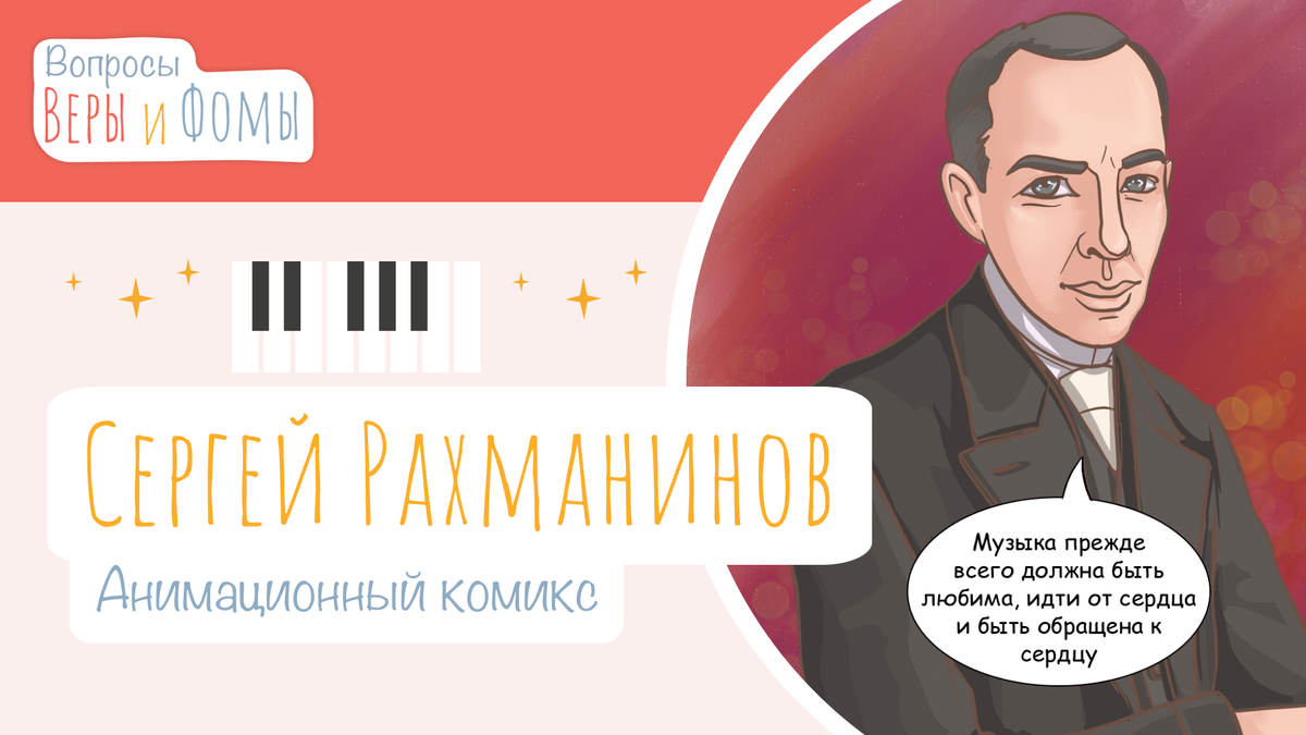 Вопросы Веры и Фомы