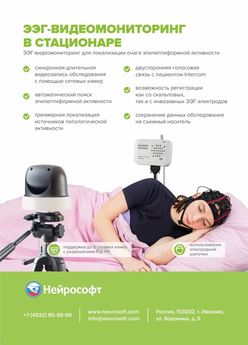ЭЭГ-видеомониторинг в стационаре