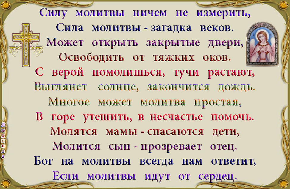 Значение слова православный