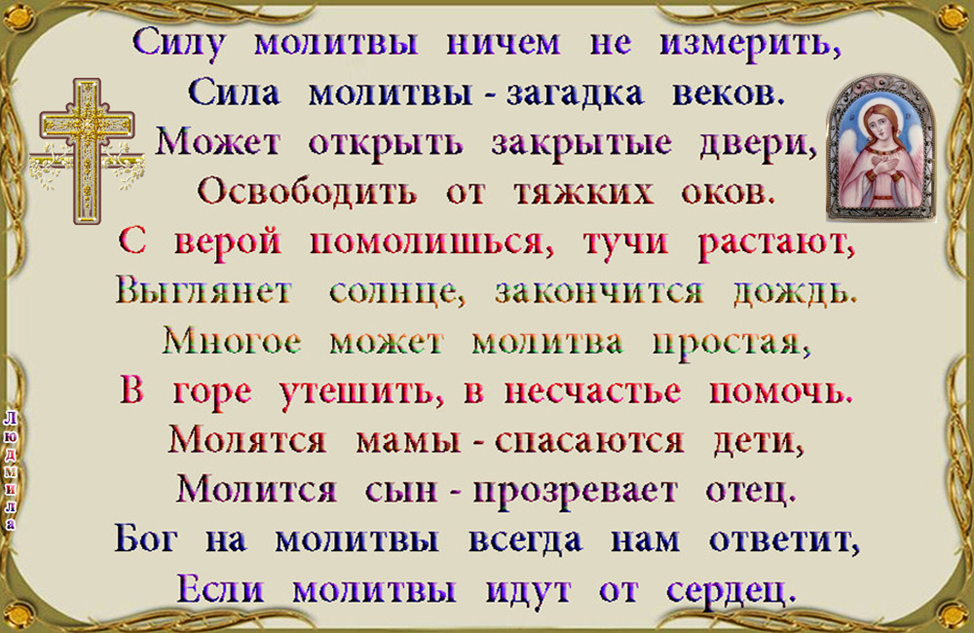 Молитва в сложной жизненной. Православные молитвы. Древние христианские молитвы. Сила православной молитвы. Что такое молитва в христианстве.