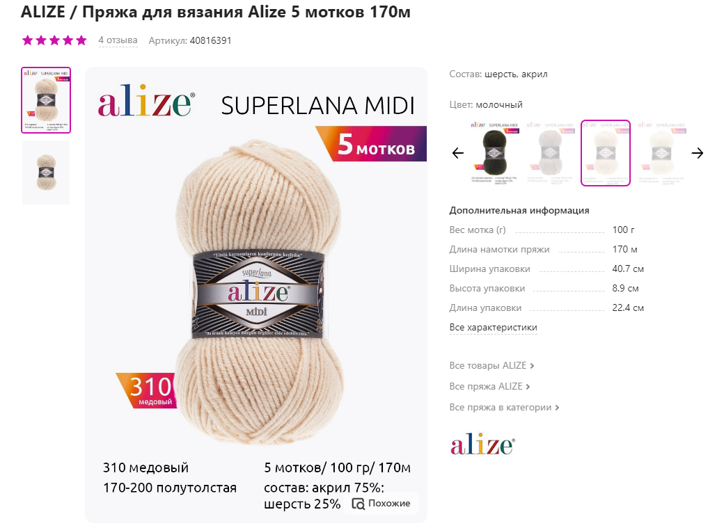 Вот такую "медовую" пряжу я "выбрала" со второй попытки из трёх вариантов (два других были в холодных розовых тонах). Первым был молочно-белый...