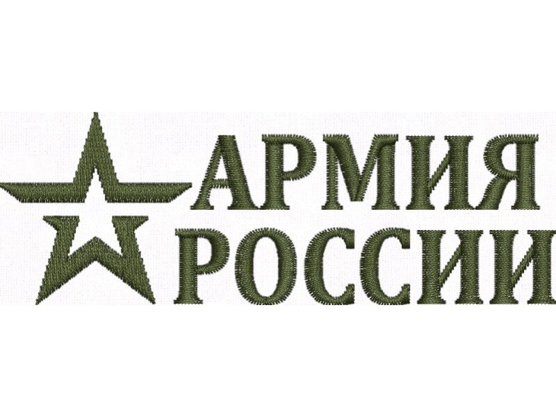Логотип Армия России 