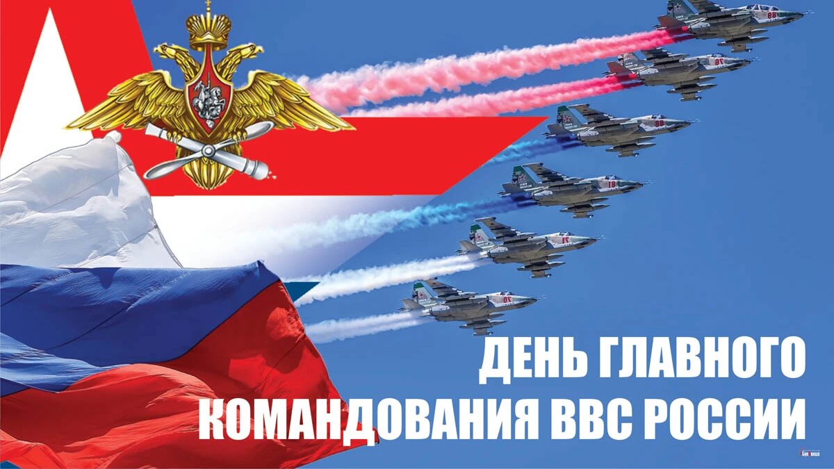 Душевные поздравления с Днем ВВС