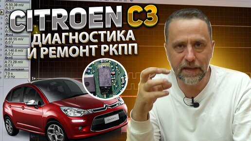 Диагностика и ремонт Ситроен C4 Пикассо. Он приехал на эвакуаторе!