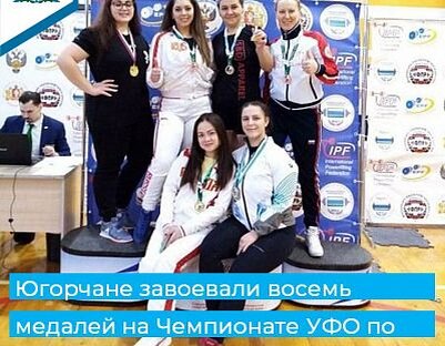    Югорчане завоевали восемь медалей на Чемпионате УФО по пауэрлифтингу