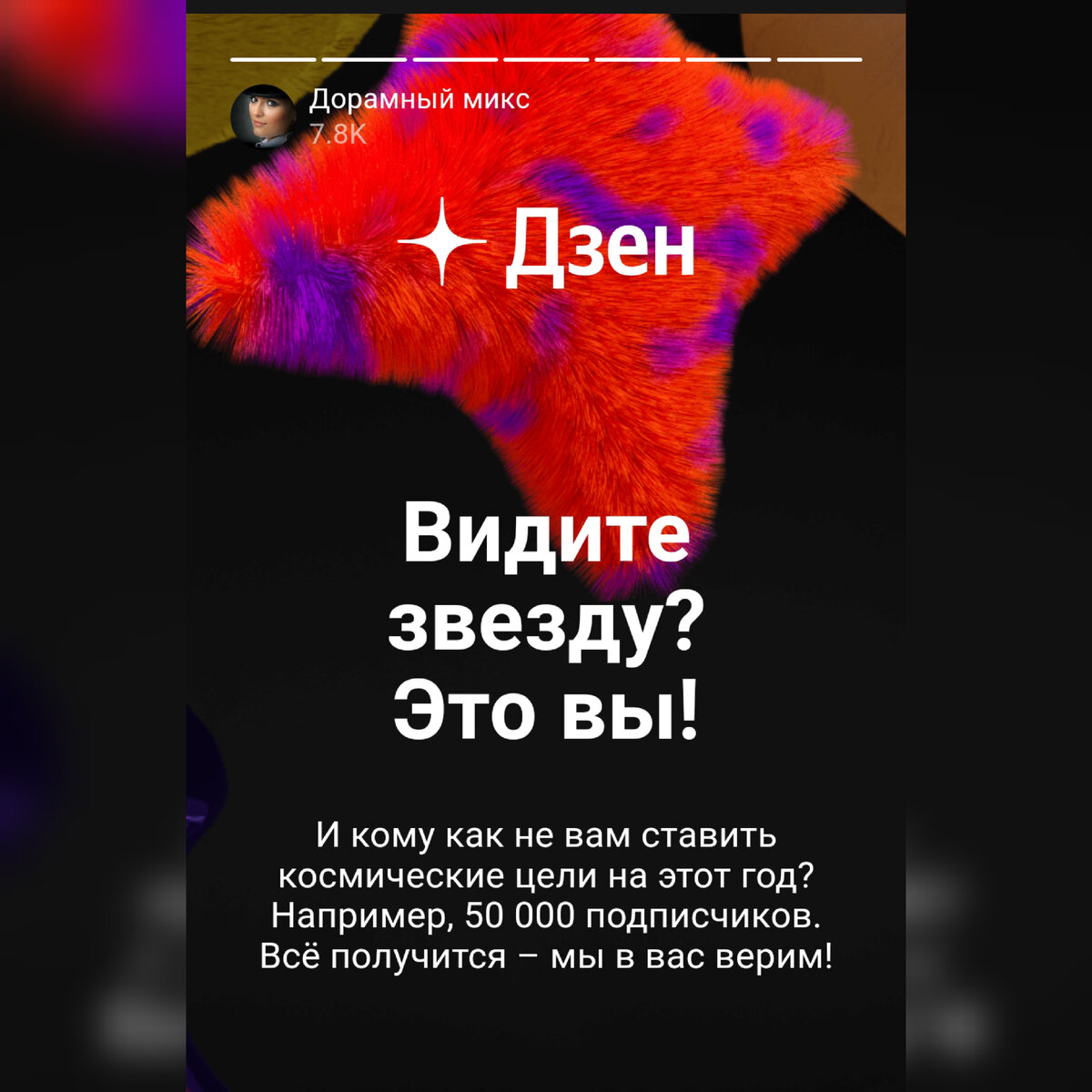 Дзен желает  500 000 космических  подписчиков)) За 100 лет наберу😀👍🌟🌟🌟🌟🌟😃😃🌟🌟🌟🌟🌟👍 🌟 И ещё:  Дзен пожелал авторам делиться своим популярным контентом в новых публикациях. Что и делаю.