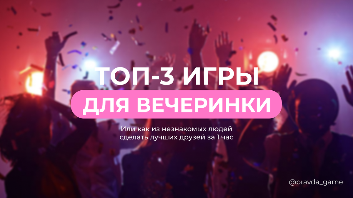 Топ 20 конкурсов для вечеринки