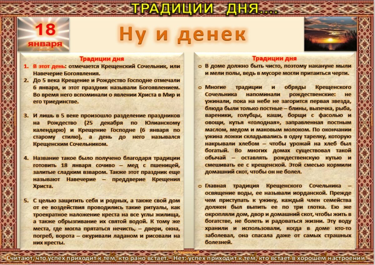 18 января - Традиции, приметы, обычаи и ритуалы дня. Все праздники дня во  всех календарях | Сергей Чарковский Все праздники | Дзен