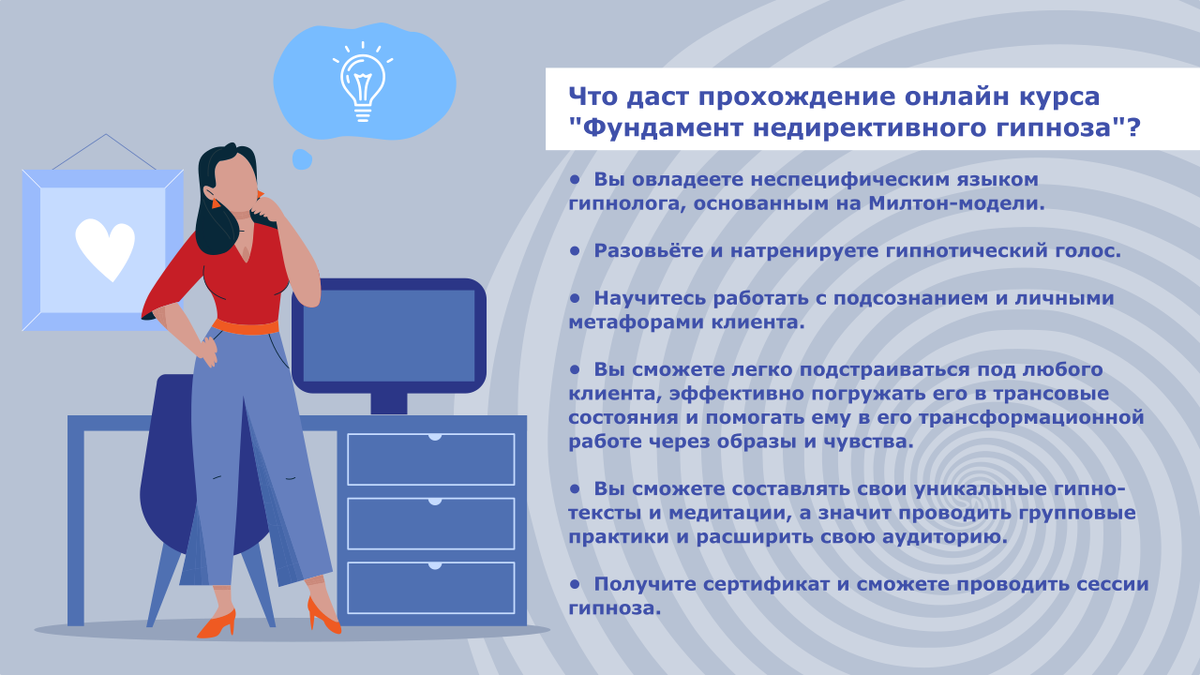 директивный гипноз что это такое