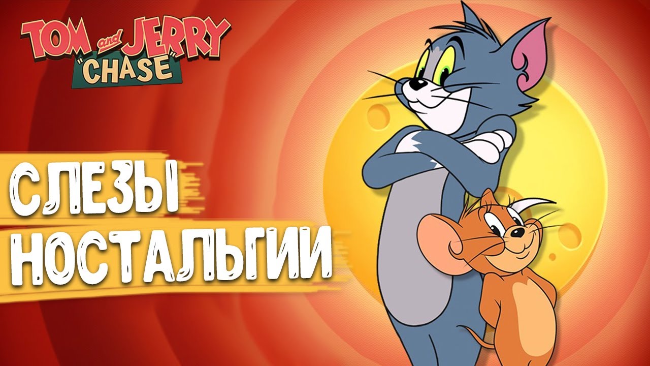 Обзор Tom and Jerry: Chase. Мобильная игра по мультику.