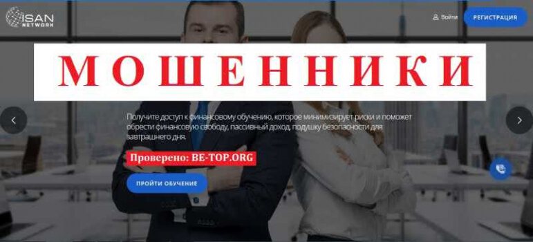 ISAN СКАМ - ПРОЕКТ, ЦЕЛЬ - УКРАСТЬ ВСЕ ДЕНЬГИ