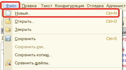 Рисунок 2 - Выбор команды