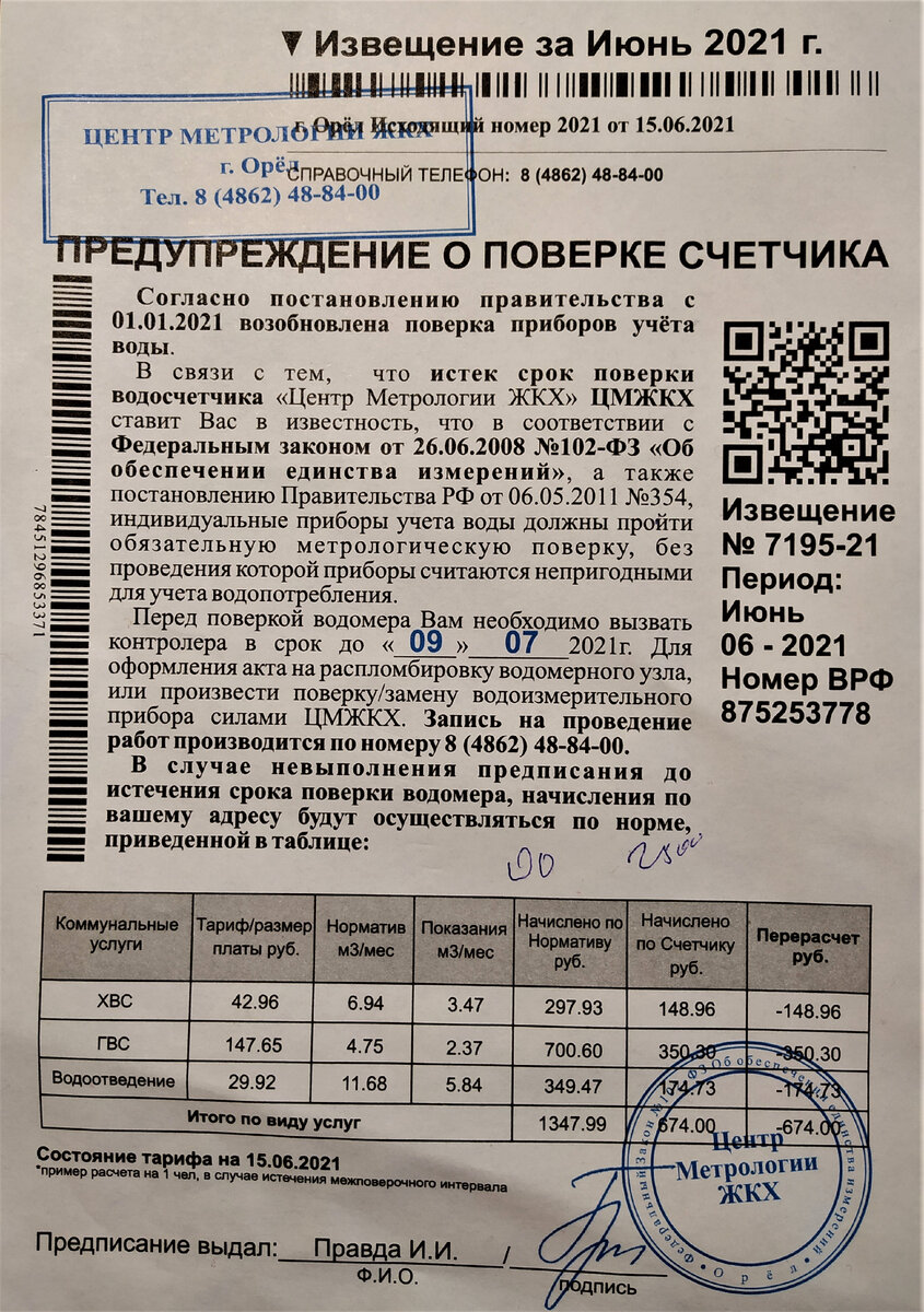 Осторожно: незаконные услуги центра метрологии ЖКХ | Не просто о жизни |  Дзен