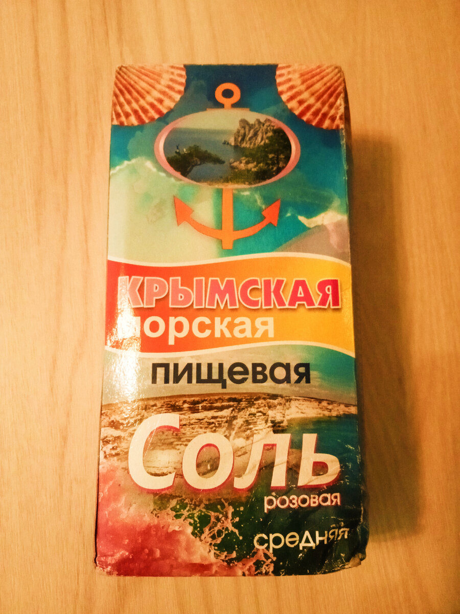 Крымская соль 