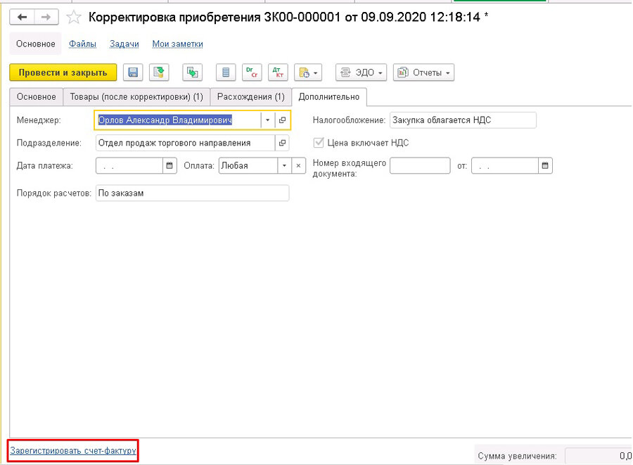 скорректированные документы. печатная форма укд 2022. 02 кт 60. 1 проводка. корректировка приобретения в 1с комплексная автоматизация.