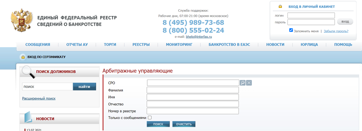 Скриншот с сайта Федресурс