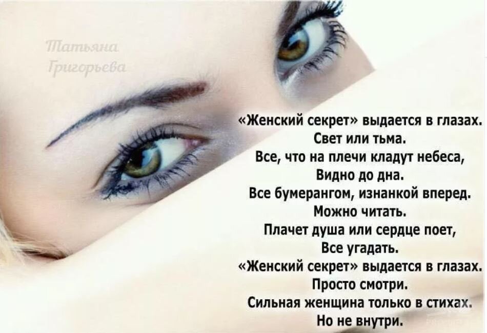 Красивые фразы глаза. Стих про красивые глаза. Стих про девушку с красивыми глазами. Стихи про женские глаза. Стихотворение про красивые глаза девушки.