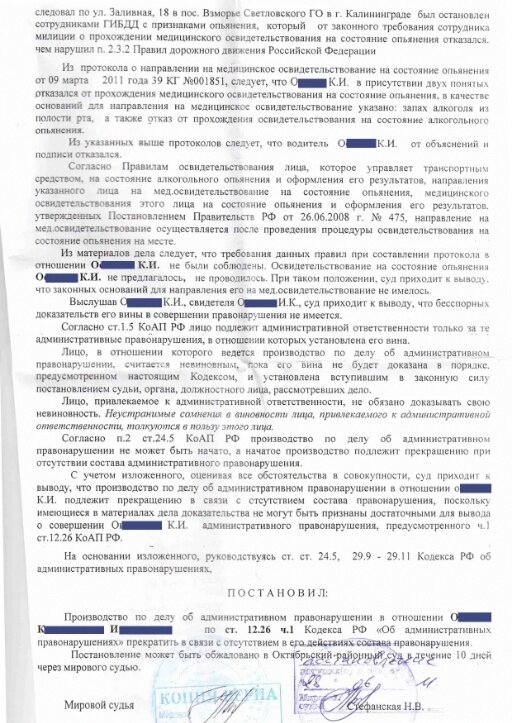 Отказ от медицинского освидетельствования на состояние опьянения водителя