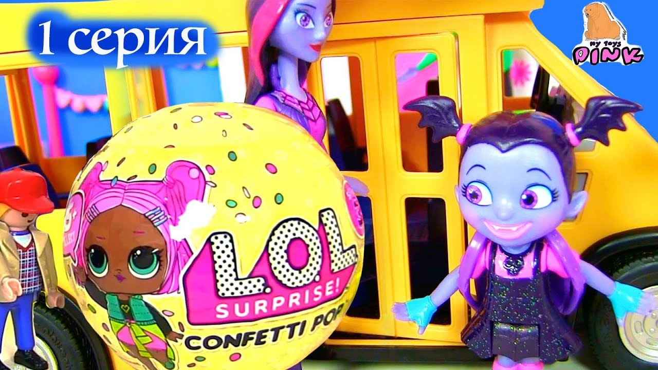 Кукла ЛОЛ Геймер! Мультик Вампирина 1 Серия| Май Тойс Пинк | MY TOYS PINK |  Дзен